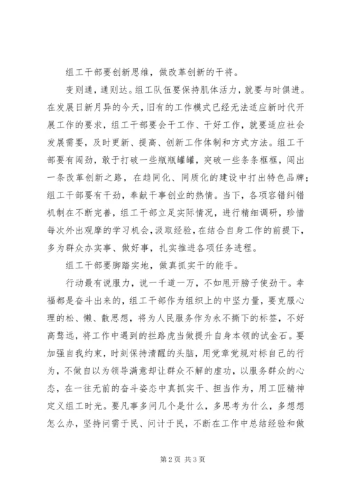 组工干部学习“十四五”规划心得体会.docx