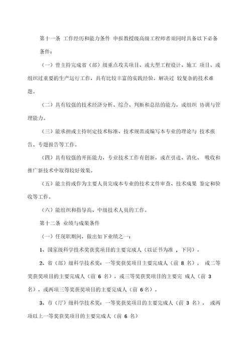 中国南方电网有限责任公司电力工程系列专业技术资格评审细则