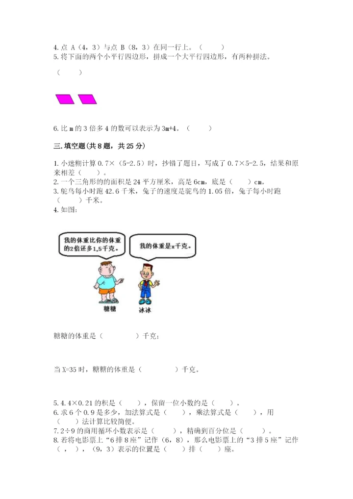 2022年五年级上册数学期末测试卷【夺冠系列】.docx