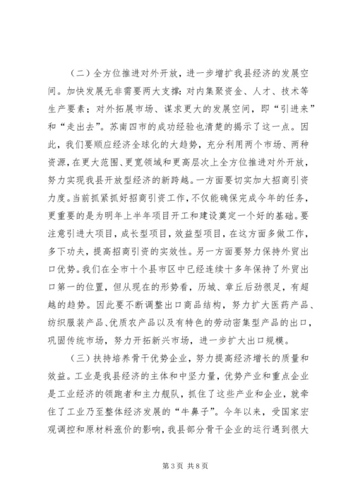 在赴南方考察结束时的讲话 (4).docx