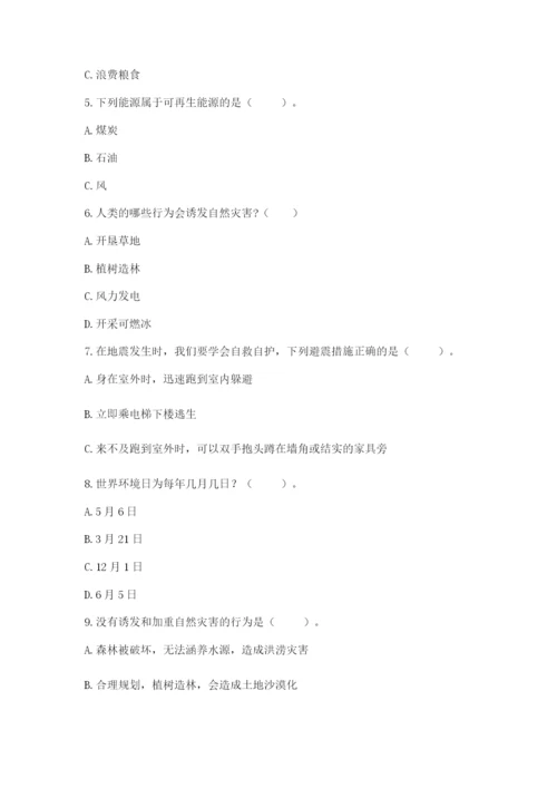 六年级下册道德与法治第二单元 爱护地球 共同责任 测试卷及参考答案（夺分金卷）.docx