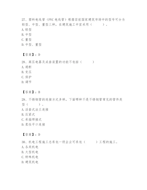 2024年施工员之设备安装施工基础知识题库带答案（突破训练）.docx