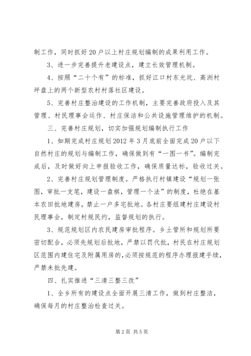 村庄整顿工作安排意见.docx