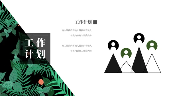 北欧风绿植时尚工作总结汇报通用PPT模板