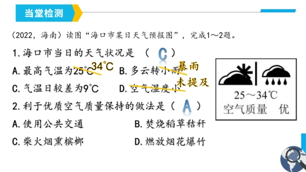3.1 多变的天气（课件27张）-2023-2024学年七年级地理上册（人教版）