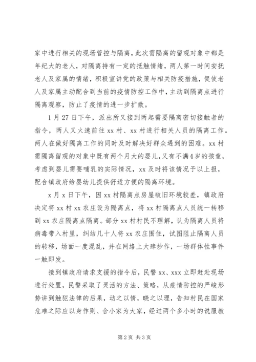 公安民警参加抗疫阻击战先进集体事迹材料.docx