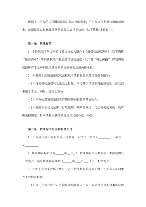 债权收益权转让及回购协议样本.docx