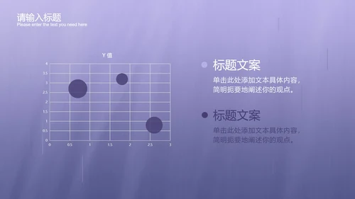 浅紫色渐变商务PPT模板