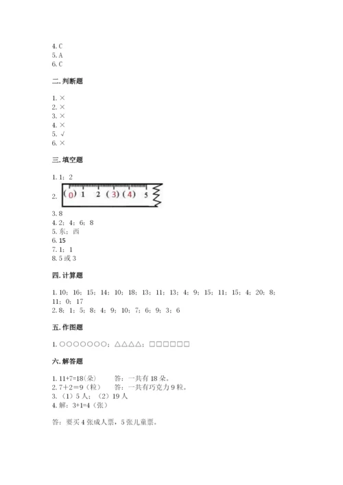 小学数学试卷一年级上册数学期末测试卷及参考答案【培优b卷】.docx