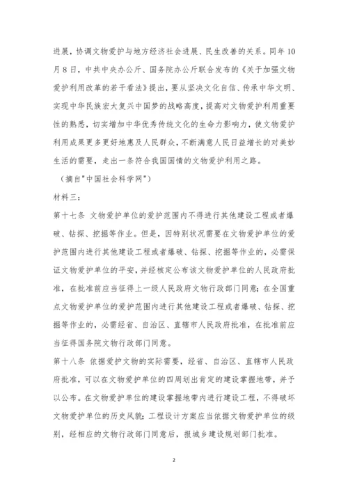 “文物保护利用”阅读答案.docx