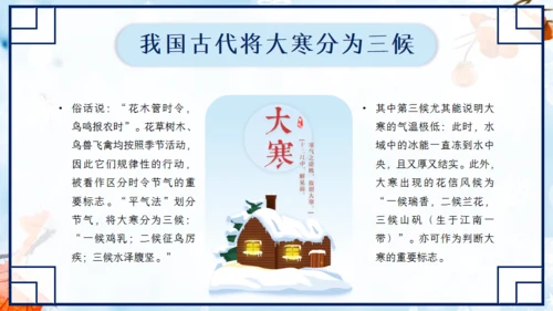 大寒中国风扇形创意通用PPT模板