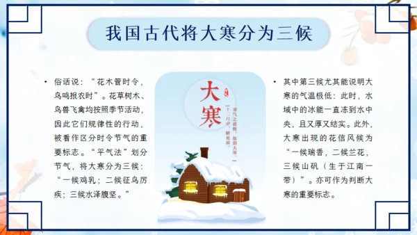 大寒中国风扇形创意通用PPT模板