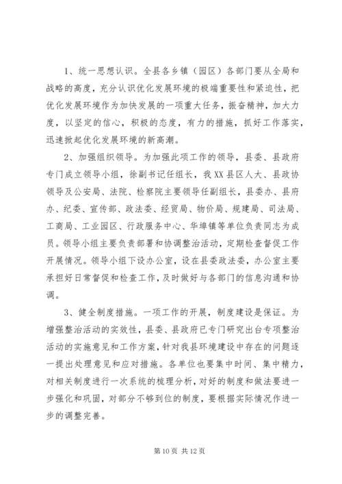 县长在市场秩序整顿工作会发言.docx