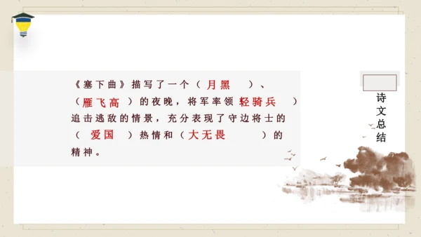 22古诗三首《塞下曲》课件