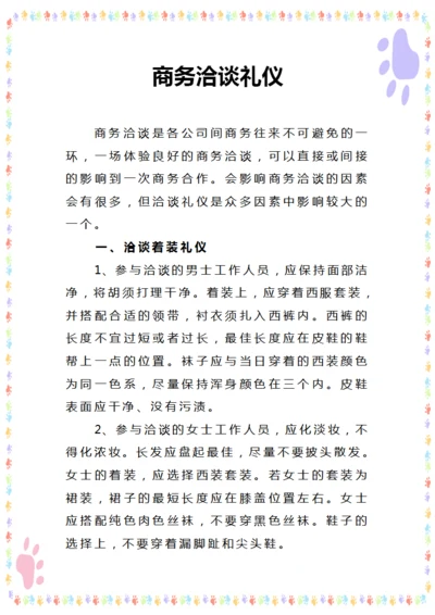 商务洽谈礼仪