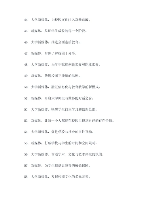 大学新媒体口号简短