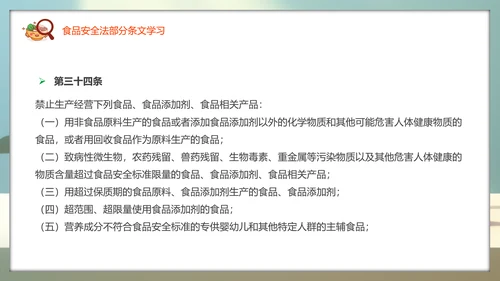 教学解读食品安全法餐桌食物PPT模板