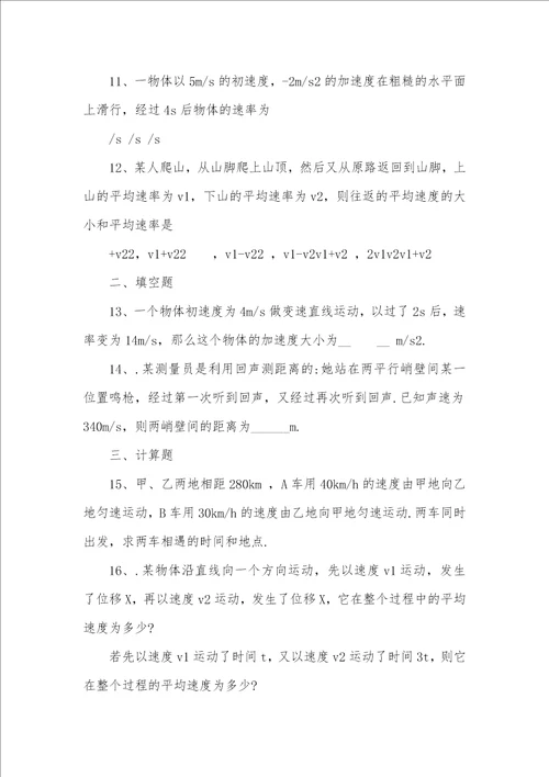 高一物理期末试卷 高一物理寒假练习试卷 有答案