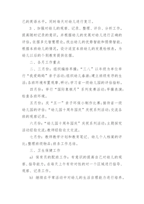 幼儿园中班教学计划.docx