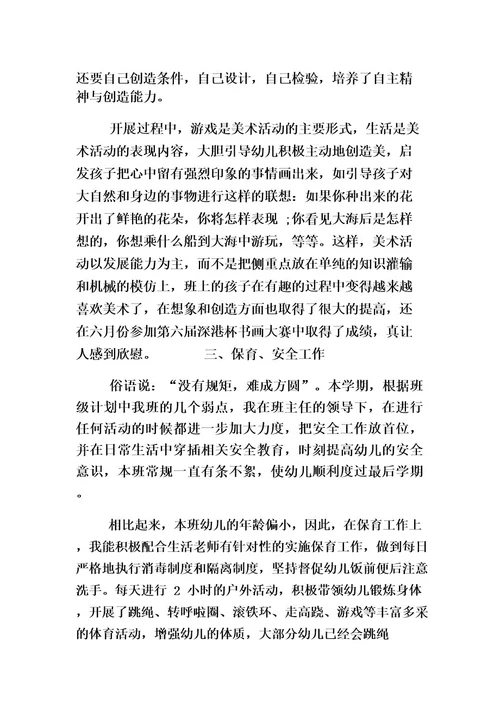 幼儿园大班工作总结10篇