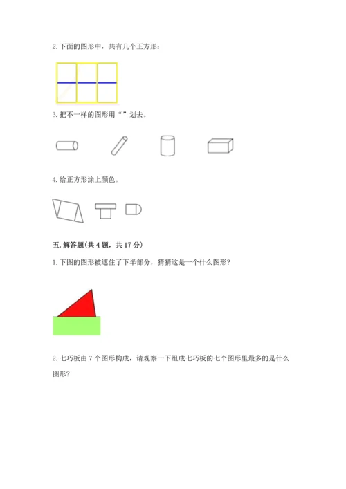 西师大版一年级下册数学第三单元 认识图形 测试卷附答案【典型题】.docx