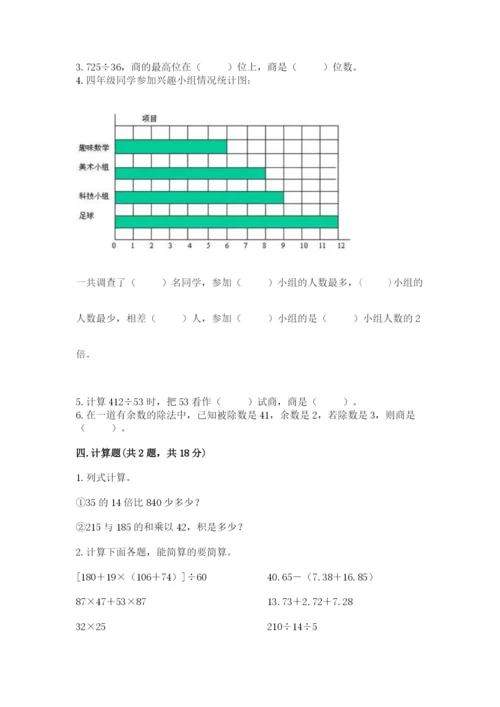 苏教版小学四年级上册数学期末试卷（精选题）.docx