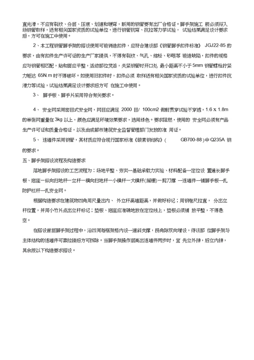外墙落地脚手架专项施工方案1