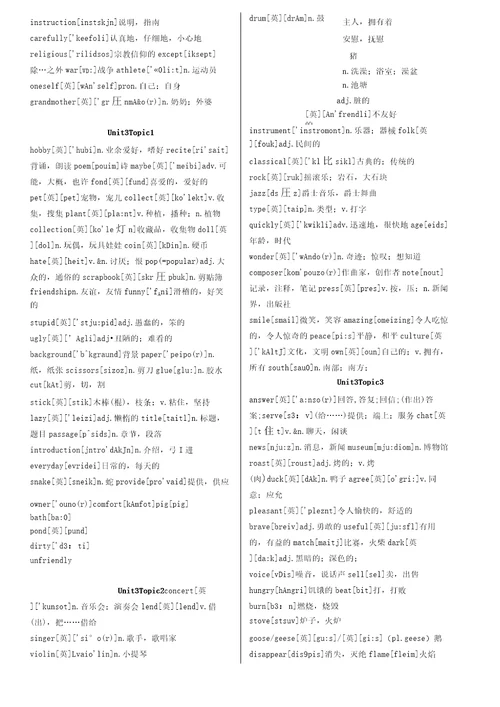 新版仁爱版英语八年级上册单词表带音标仁爱英语8上单词表