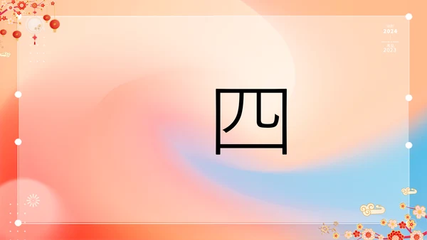 橙色插画万事如意龙年大吉春节快闪PPT模板宣传PPT动态PPT