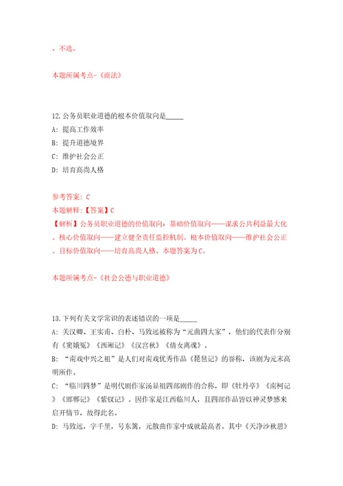 山东省淄博经济开发区事业单位公开招考工作人员模拟试卷附答案解析2