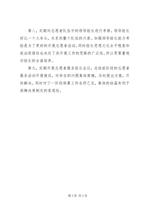 社区志愿服务计划.docx