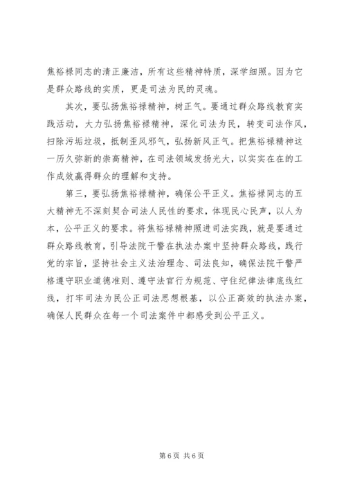 将焦裕禄精神深入到群众路线活动中来观后感 (2).docx