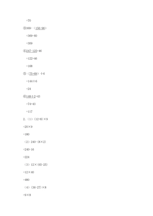 小学四年级下册数学期末测试卷【培优b卷】.docx