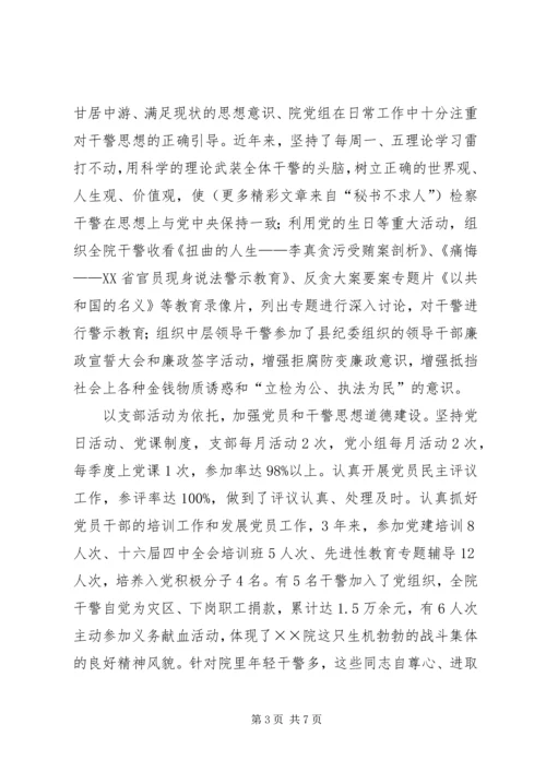 检察院思想政治工作汇报 (8).docx