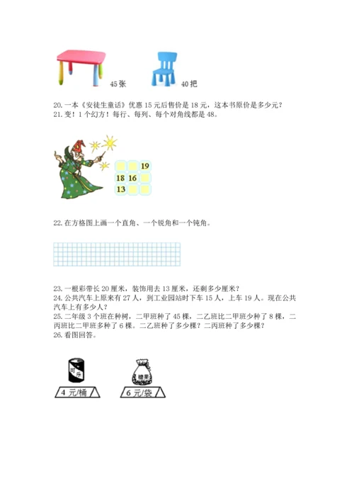 二年级上册数学应用题100道及参考答案（模拟题）.docx