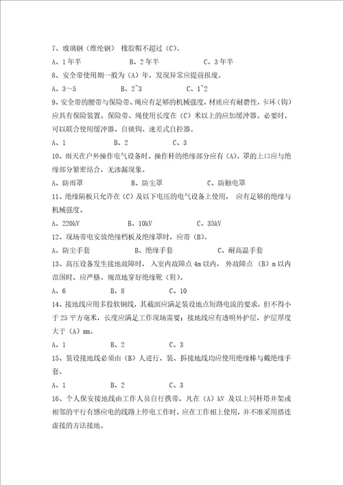 安全工器具管理标准试卷解答