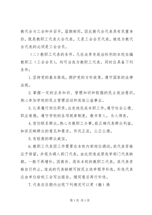 教职工代表大会工作制度.docx