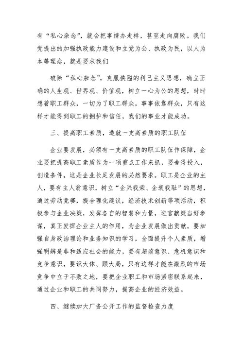 县委书记在某公司厂务公开会上的讲话提纲