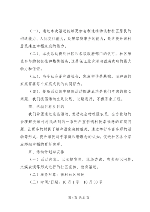 社区工作计划书范文3篇.docx