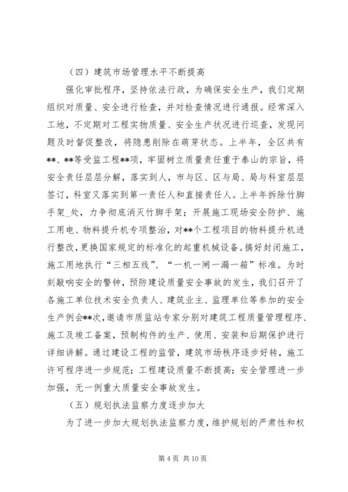 建设局上半年工作小结及下半年工作工作计划.docx