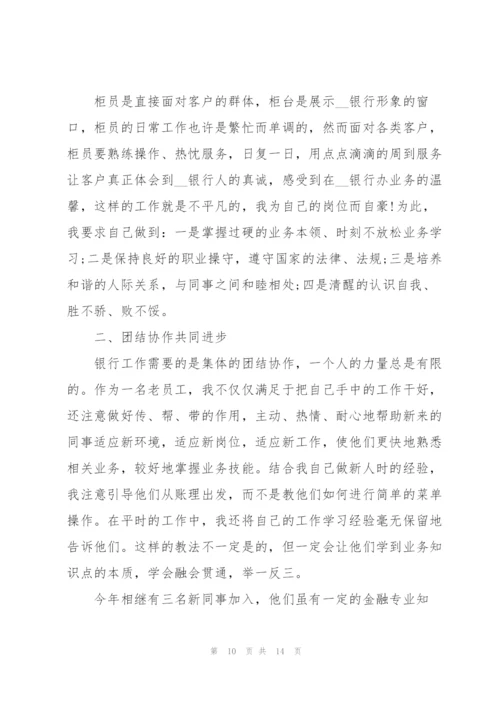 银行个人年终述职报告总结怎么写.docx