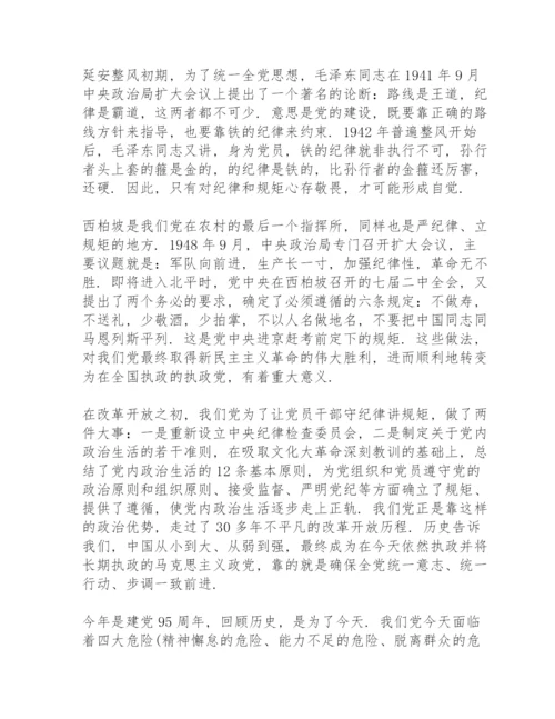 纪律教育主题党课讲稿.docx