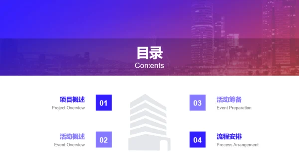 蓝紫色渐变地产项目活动创意方案PPT素材下载