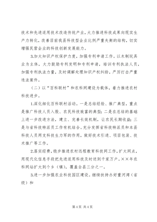科技局年工作计划 (5).docx