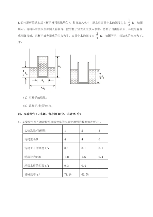 强化训练湖南湘潭市电机子弟中学物理八年级下册期末考试专项练习试题（详解版）.docx