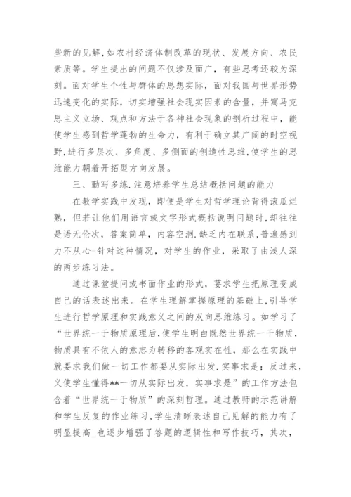 浅谈哲学理论教学中的能力培养优秀论文.docx