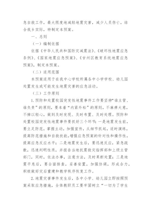 突发地震应急预案_1.docx