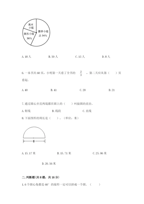 人教版六年级上册数学期末考试卷含答案【培优】.docx