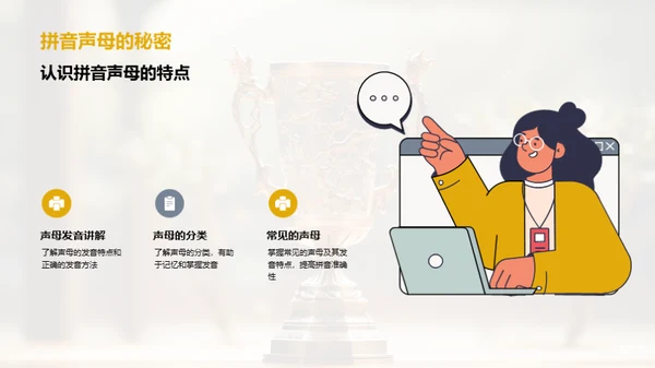 拼音学习与竞赛