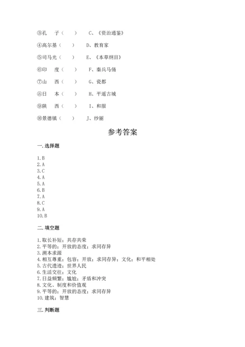 六年级下册道德与法治第三单元《多样文明 多彩生活》测试卷精品.docx